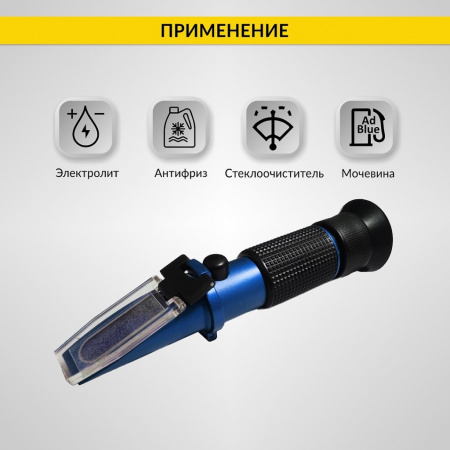 iCartool Автомобильный рефрактометр для антифриза, стеклоомывающей жидкости, электролита и мочевины