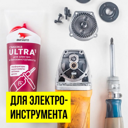 ВМПАВТО Смазка для электро и бензоинструмента МС ULTRA-1 туба 200 гр