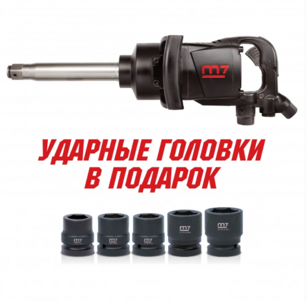 MIGHTY SEVEN Гайковерт пневматический ударный 1, 2441 Нм, удлиненный PNC-8343-8,