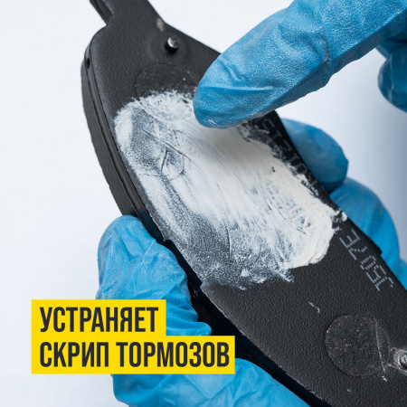 ВМПАВТО МС 1600 Смазка для суппортов 100 грамм
