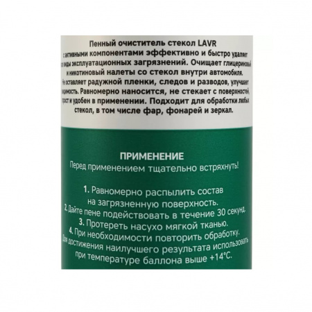 GARWIN PRO Пенный очиститель стекол для быстрого удаления сложных загрязнений 400 мл (330)