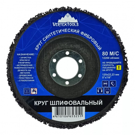 Vertextools Круг шлифовальный синтетический фибровый черный (1/10/100)