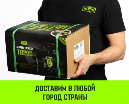 Тележка для ручных талей с цепным приводом HITCH TR200, 3 т, 3 м
