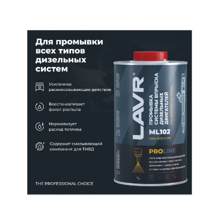 ЛАВР Промывка систем впрыска дизельных двигателей МЛ-102 PROLINE 1л