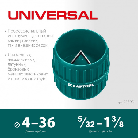 KRAFTOOL Universal Зенковка - фаскосниматель 4-36 мм, для зачистки и снятия внутренней и внешней фасок