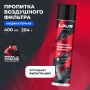 LAVR MOTOLINE Пропитка для воздушных фильтров мотоцикла, 400 мл