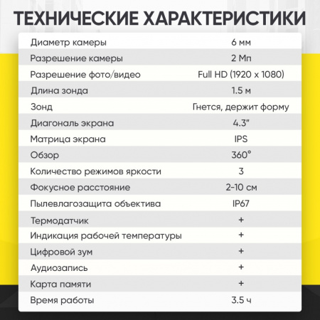 ICartool Видеоэндоскоп управляемый, экран 4.3", 2 Мп, 1920х1080, 1.5 м, зонд 6 мм, 360°