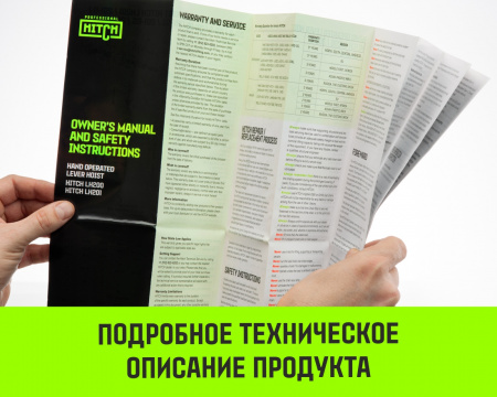Таль ручная рычажная HITCH LH200-G, 1.5 т, 12 м. Гальваническая цепь