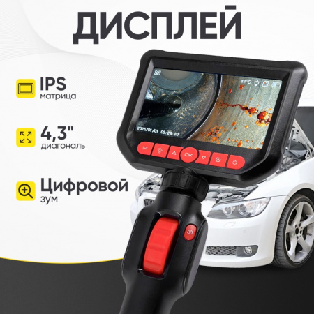 ICartool Видеоэндоскоп управляемый, экран 4.3", 2 Мп, 1920х1080, 1.5 м, зонд 6 мм, 360°