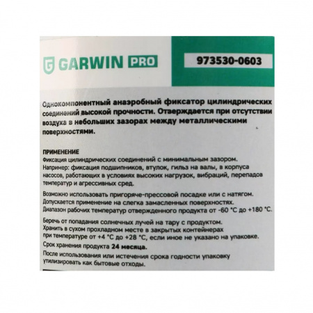 GARWIN PRO Фиксатор подшипников (вал-втулочный) быстроотверждаемый 50 мл