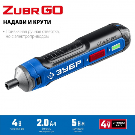 ЗУБР Профессионал ZUBR GO Аккумуляторная отвертка, кейс, 33 биты 4 Vmax