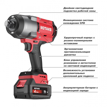ROTAKE (T3) Гайковерт ударный аккумуляторный бесщёточный 1/2"DR, 18В, 1880 Нм, (без АКБ и З/У)