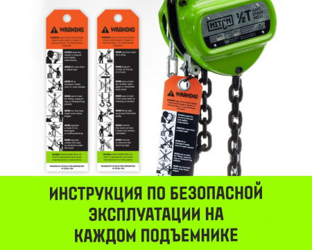 Таль ручная цепная HITCH CH100, 3 т, 12 м.