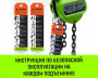 Таль ручная цепная HITCH CH100, 3 т, 12 м.