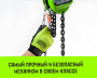 Таль ручная цепная HITCH CH100, 3 т, 12 м.