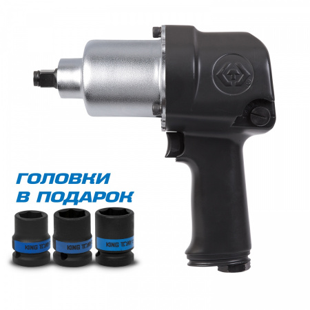 KING TONY Гайковерт пневматический ударный 1/2", 678 Нм, в комплекте 3 торцевые головки