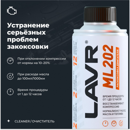 LAVR Раскоксовка двигателя ML202 для двигателей до 2 литров, 190 мл