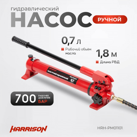 HARRISON Гидравлический ручной насос, однополостной, 700 бар, 0,7 л