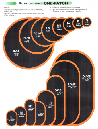 MARUNI Заплатки для камер ONE-PATCH, L 33x53 мм 50 шт./уп.