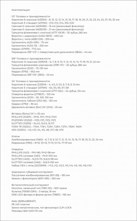 KING TONY Набор инструментов универсальный с фонариком и рулеткой, 143 предмета