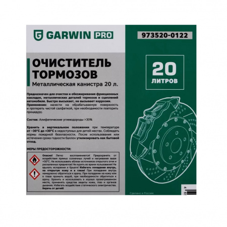 GARWIN PRO Очиститель тормозов, металл. канистра 20 л