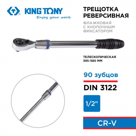KING TONY Трещотка 1/2", 550 мм, 90 зубцов, флажковая с кнопкой, телескопическая