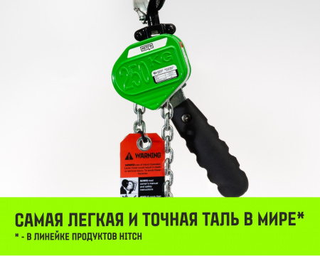 Таль ручная рычажная HITCH LHM104-G МИНИ, 0.5 т, 4.5 м. Гальваническая цепь.