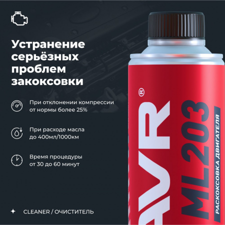 ЛАВР Раскоксовка двигателя ML203 NOVATOR для двигателей более 2 литров, 320 мл