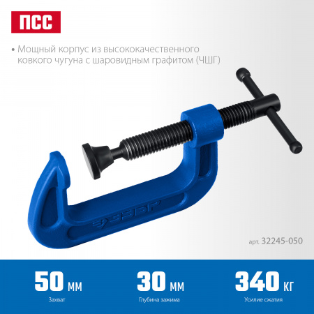 ЗУБР Профессионал ПCС-50, 50 мм, чугунная струбцина тип С (G-образная)
