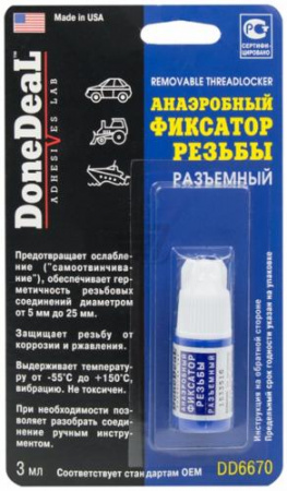 DoneDeal Фиксатор резьбы разъемный 3гр.